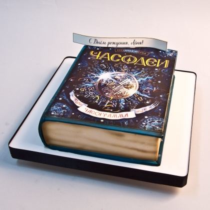 Торт книга Часодеи